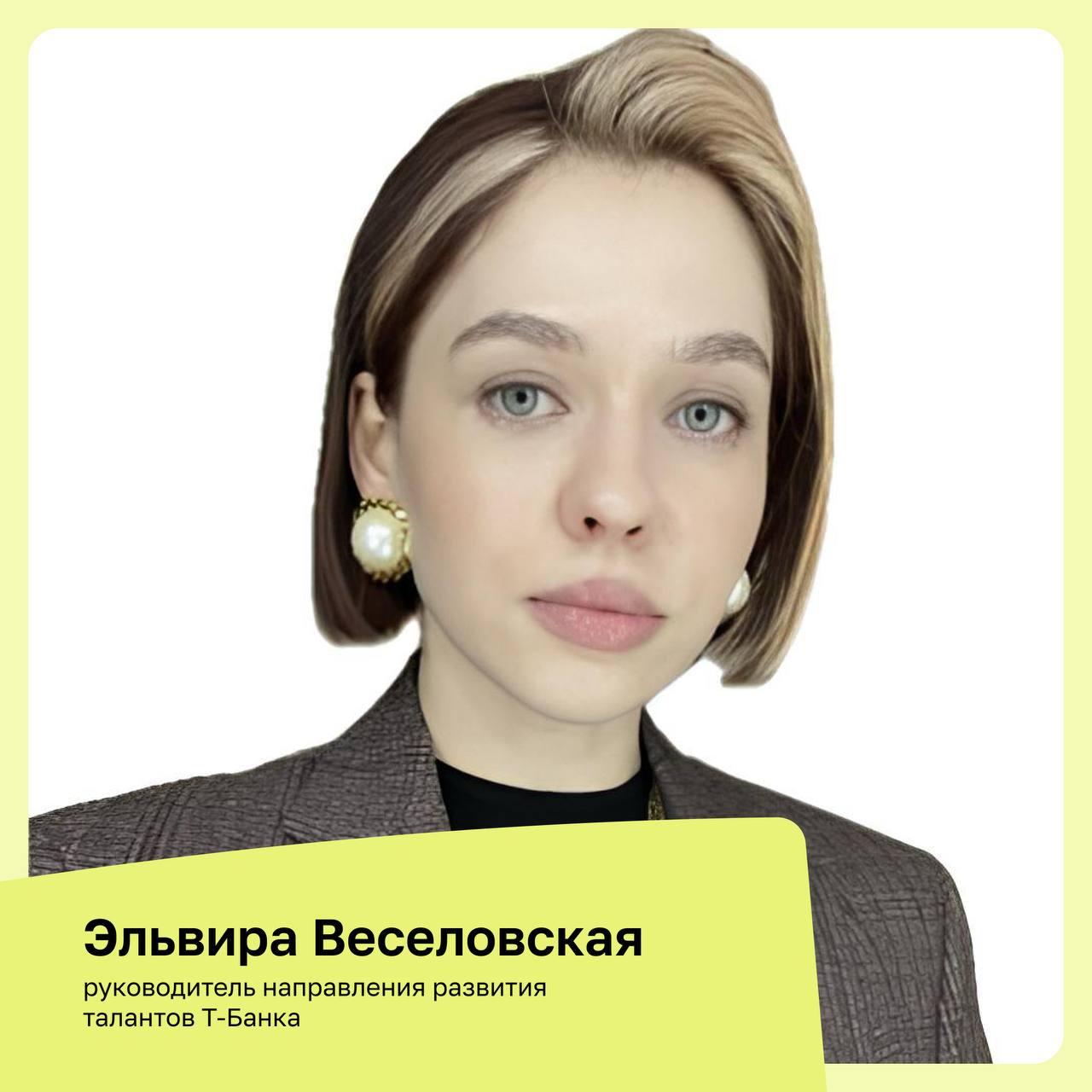 🔥 Кто делает HR в технологичном банке?
На HR-туре в Т-Банк 17 июля мы поговорим с теми, кто отвечает за найм, аналитику и коммуникации в одной из самых системных HR-команд в отрасли | Сетка — социальная сеть от hh.ru