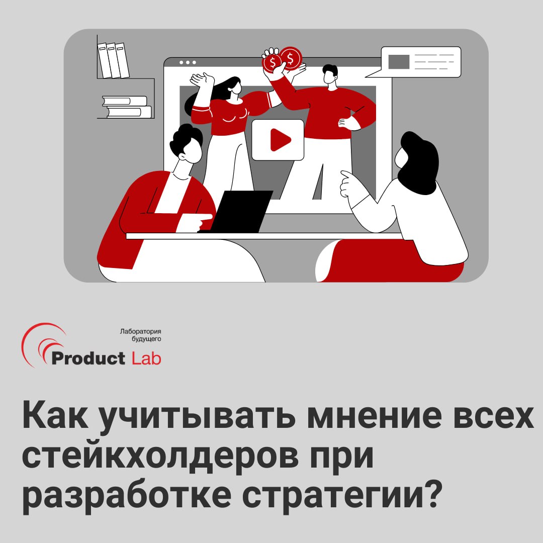 😅 Во всем виноваты стейкхолдеры.. или нет?
Стратегия компании — это всегда ставка на будущее. Месяцы планирования, инвестиции, надежды всей команды.. | Сетка — социальная сеть от hh.ru