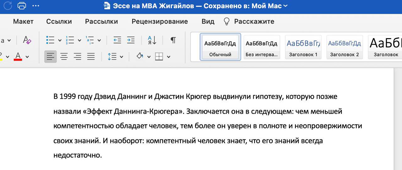 MBA
part 2
Филосовский вопрос, издревле мучивший все великие умы: «Нахуя, а главное – зачем?»
На скрине к этому посту первый абзац моего эссе. В нем и заключен ответ на вопрос | Сетка — социальная сеть от hh.ru