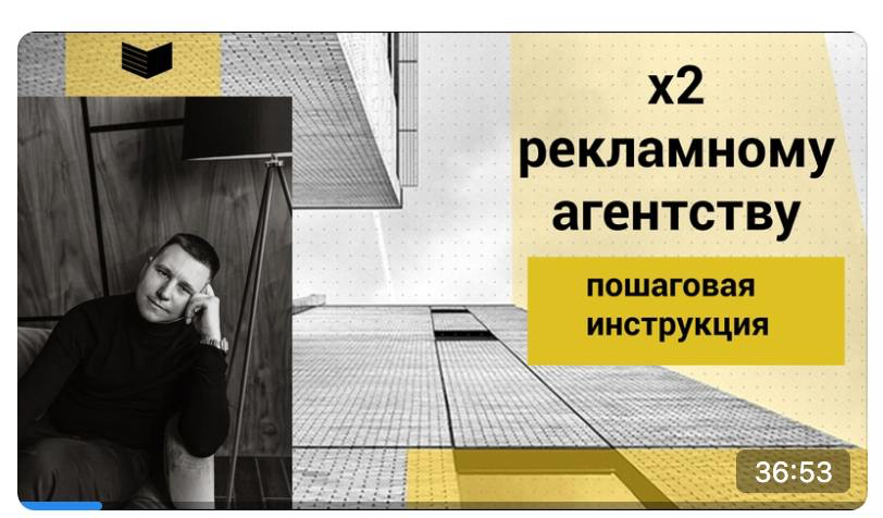 💲 х2 рекламному агентству / пошаговая видео инструкция
В ней я палю внутрянку как делаю это для клиентов, если вы думаете что это делается через найм копирайтеров, маркетолога, таргетолога, то вообще ... | Сетка — социальная сеть от hh.ru