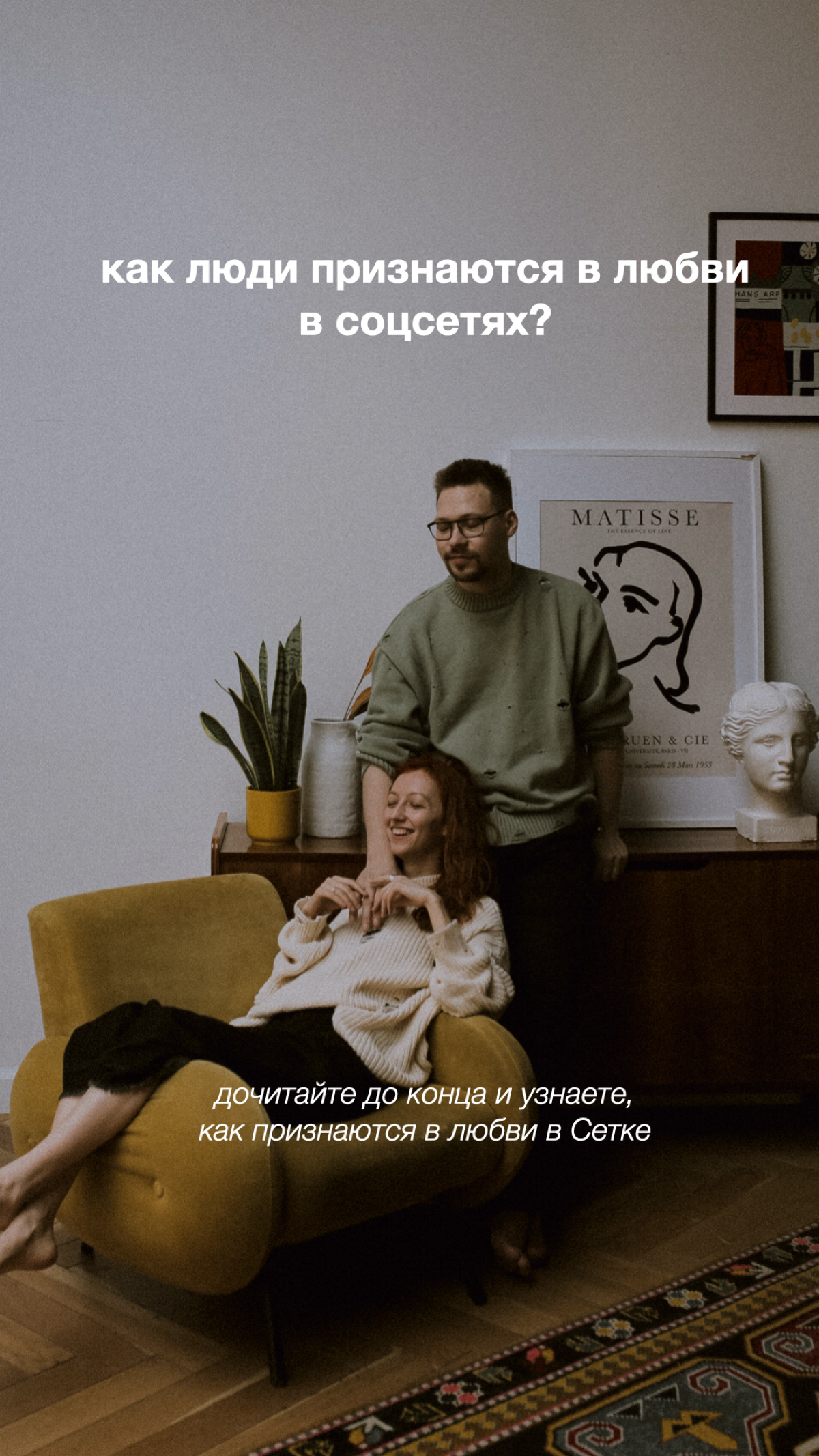 как люди признаются в любви в соцсетях | Сетка — социальная сеть от hh.ru