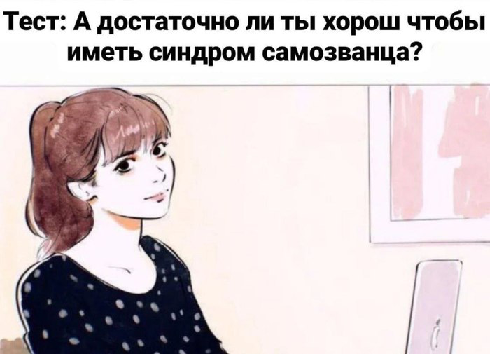 ЧатGPT как средство борьбы с синдромом самозванца | Сетка — социальная сеть от hh.ru