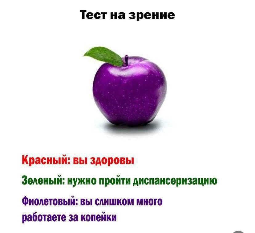 Какое яблоко видите вы?😆 | Сетка — социальная сеть от hh.ru