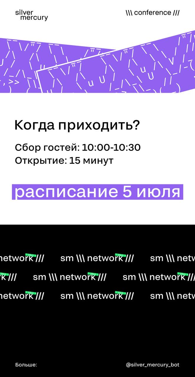 РАСПИСАНИЕ 5 ИЮЛЯ
Завершающий день — собрали в карточках, что вас ждет сегодня. Выступления закончились, пришло время бизнес-игр | Сетка — социальная сеть от hh.ru