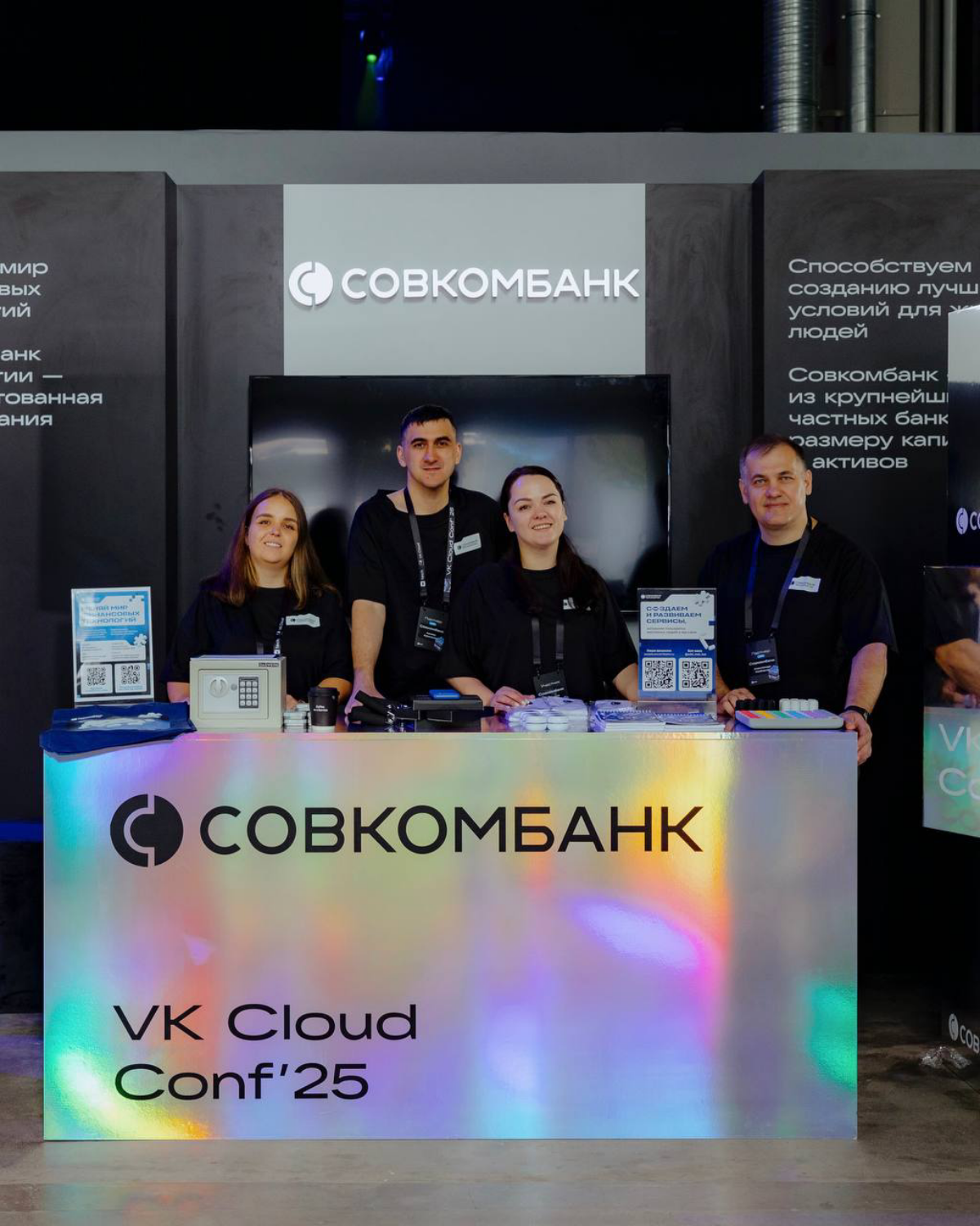 Совкомбанк — финансовый партнёр VK Cloud Conf 2025 | Сетка — социальная сеть от hh.ru