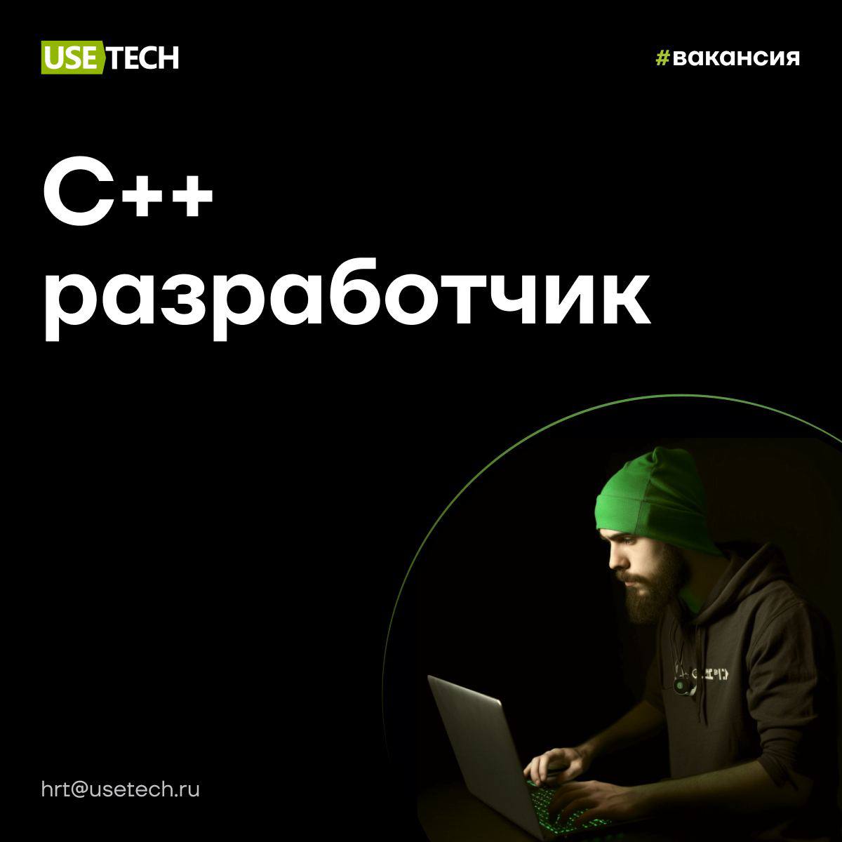 😉 Горящая вакансия недели
Ищем в команду ГК Юзтех С разработчика. В нашем портфеле проекты от крупнейших ритейл-компаний, финансовых организаций, компаний в сфере IT, телеком и блокчейн | Сетка — социальная сеть от hh.ru