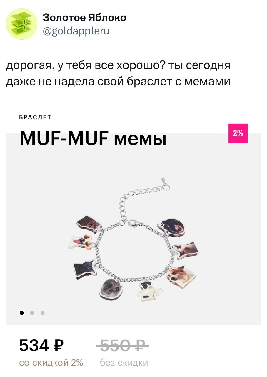Золотое Яблоко не щадит наши кошельки 🥲.
Мне надо! | Сетка — социальная сеть от hh.ru