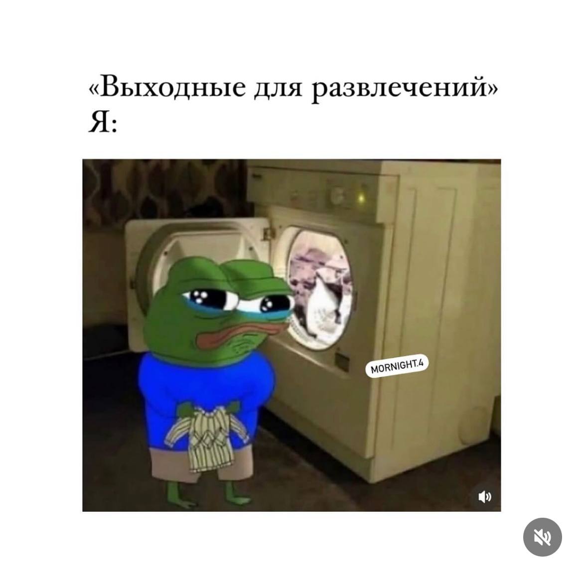 Погадаем?
Какой ты сегодня мем?)
Присылайте в комментах ответы и совпало ли 😂 | Сетка — социальная сеть от hh.ru