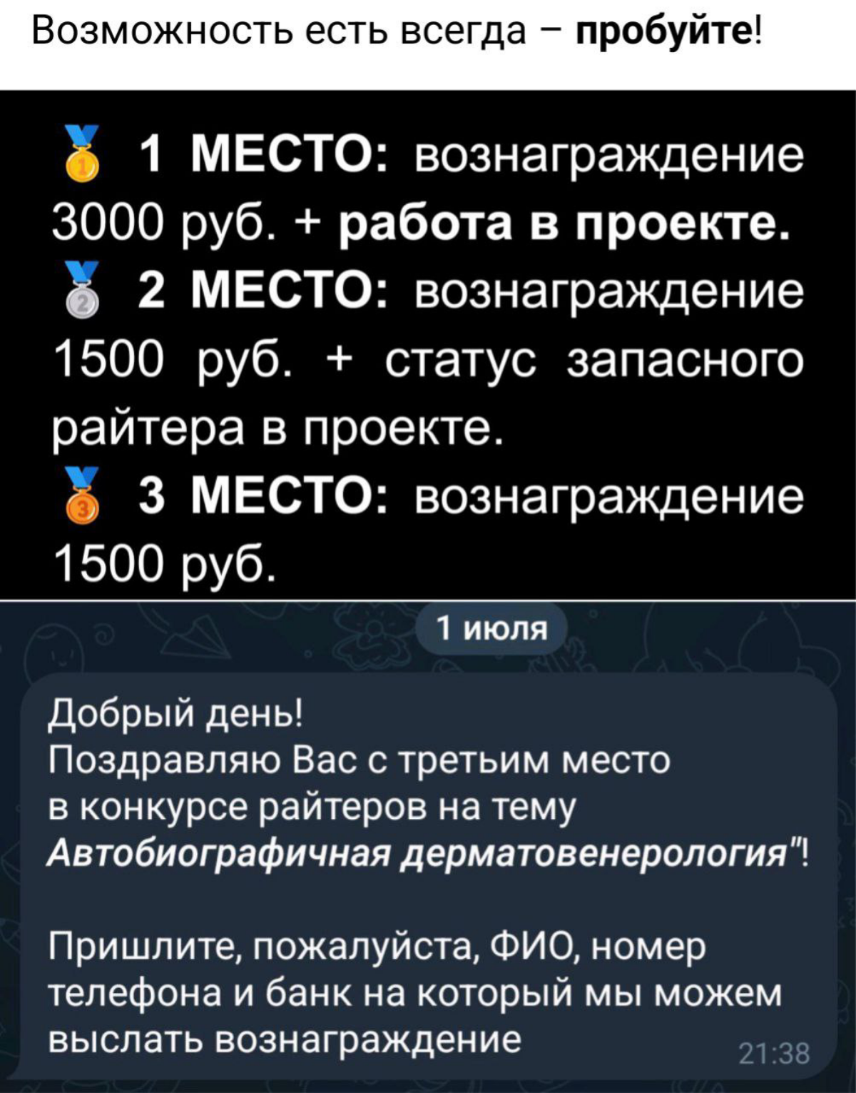 Я заняла третье место в конкурсе райтеров | Сетка — социальная сеть от hh.ru