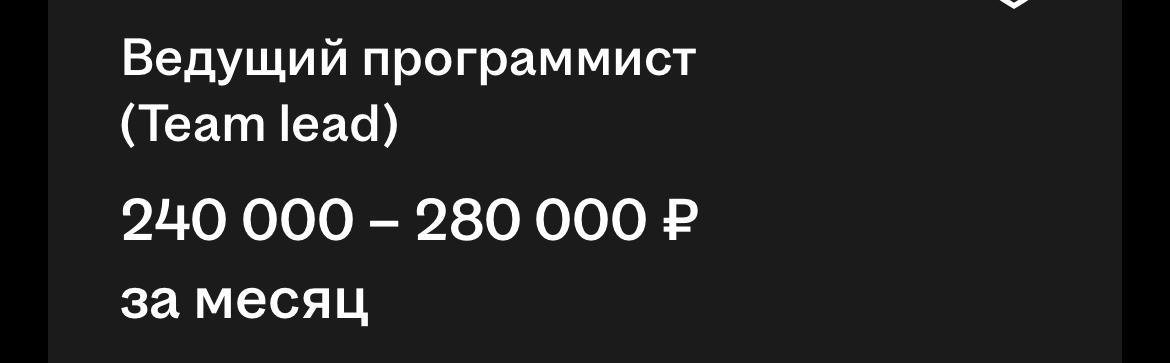 Пока «рынок» будет предлагать такие деньги… | Сетка — социальная сеть от hh.ru