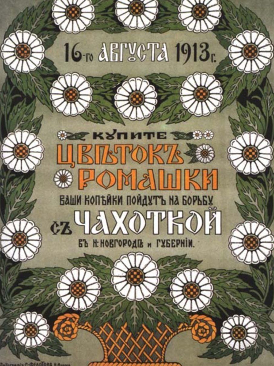 Милосердию нужна реклама?
Этим вопросом задались еще в дореволюционной России такие известные деятели, как Абрам Архипов, Леон Бакст, Аполлинарий и Виктор Васнецовы, Константин Коровин, Леонид Пастерн... | Сетка — социальная сеть от hh.ru