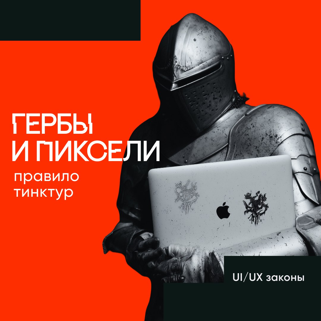 Представьте себе средневекового рыцаря, гордо несущего свой герб. Он хочет, чтобы все издалека понимали: перед ними благородный представитель прославленного рода | Сетка — социальная сеть от hh.ru