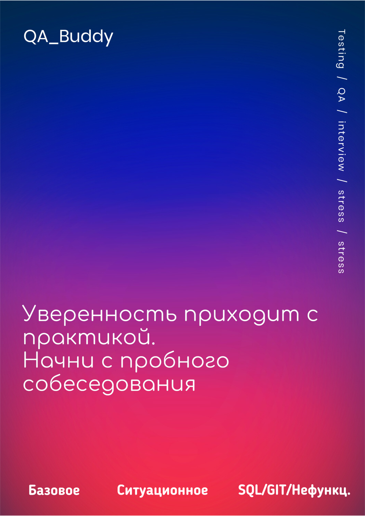 Пробные собеседования | Сетка — социальная сеть от hh.ru