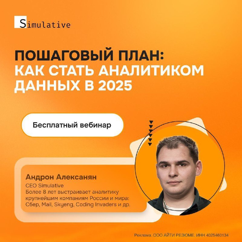 ▶️Привет!
Знаете, когда я только начинал свой путь в аналитике, мне очень было тяжело понять, что нужно учить, где это учить, а главное "зачем" всё это мне нужно | Сетка — социальная сеть от hh.ru