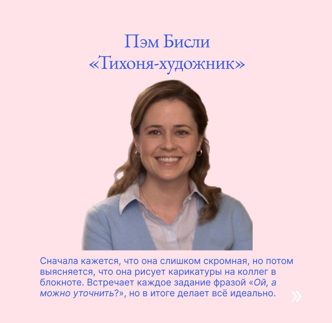 Типы новичков в компании как герои сериала «Офис» | Сетка — социальная сеть от hh.ru
