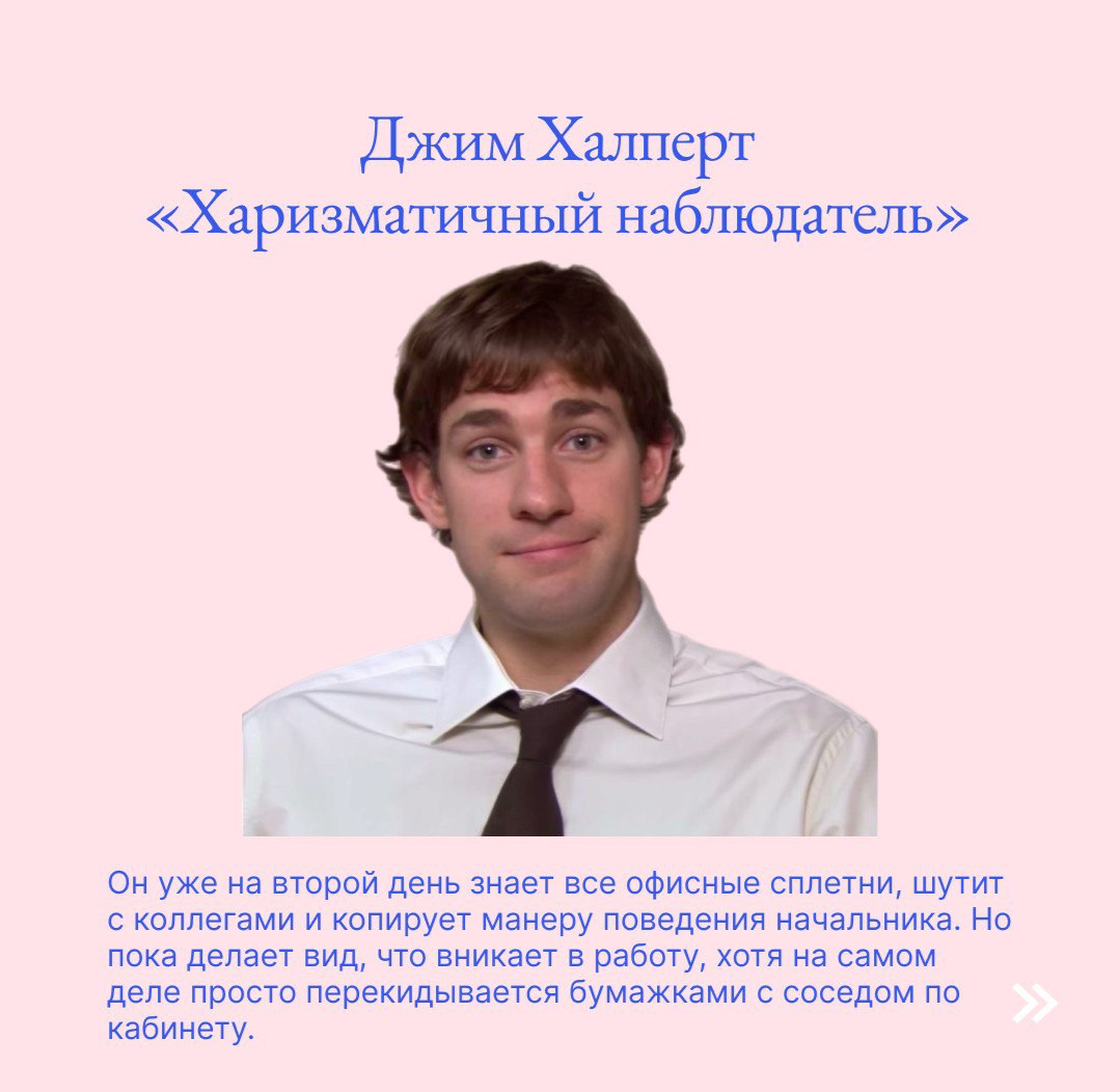 Типы новичков в компании как герои сериала «Офис» | Сетка — социальная сеть от hh.ru