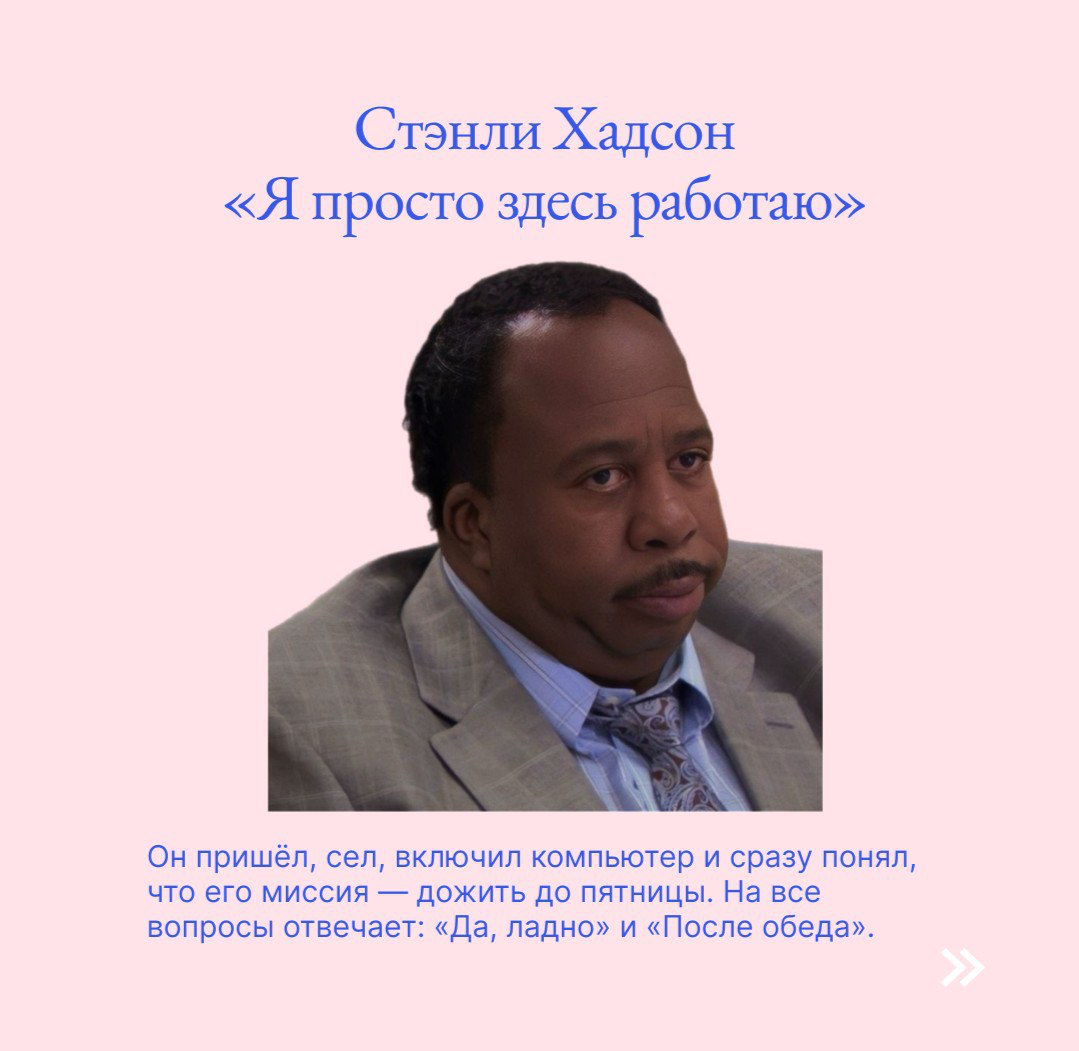 Типы новичков в компании как герои сериала «Офис» | Сетка — социальная сеть от hh.ru