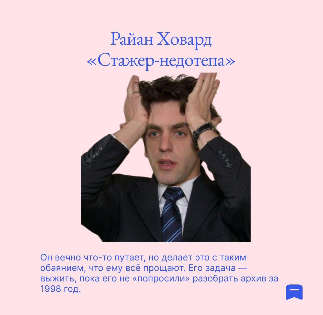 Типы новичков в компании как герои сериала «Офис» | Сетка — социальная сеть от hh.ru