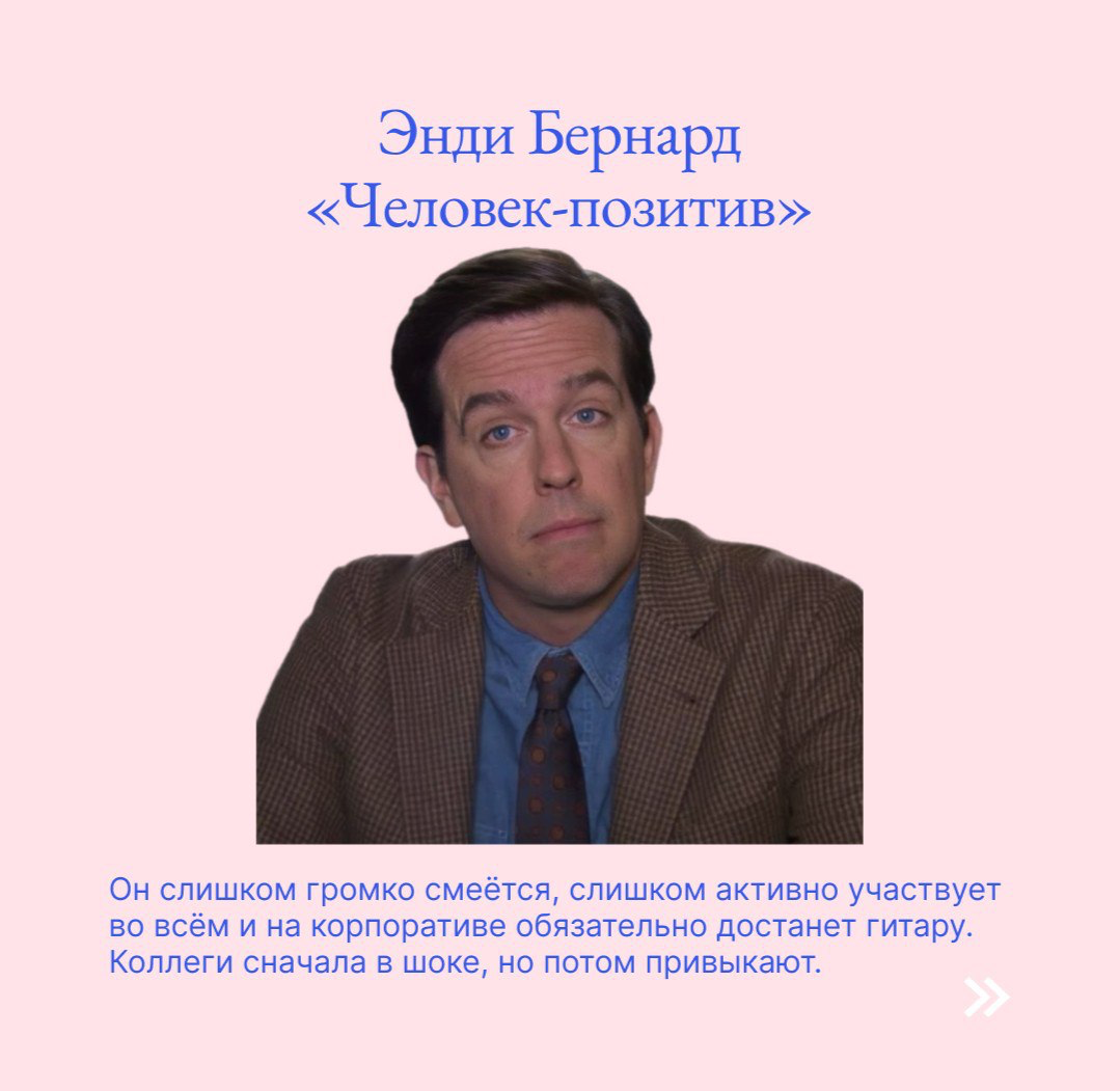 Типы новичков в компании как герои сериала «Офис» | Сетка — социальная сеть от hh.ru