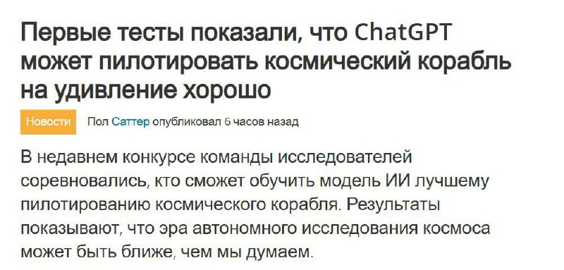 ChatGPT научился пилотировать космический корабль! И даже сделал это лучше, чем все конкуренты, но с нюансом: полёты происходили в игре Kerbal Space Program | Сетка — социальная сеть от hh.ru