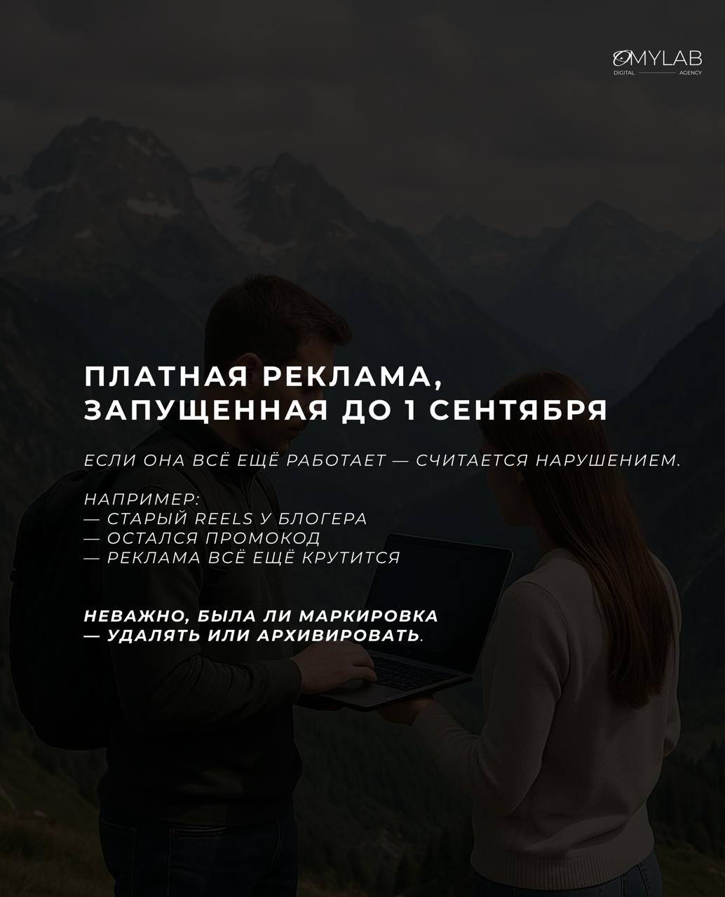 С 1 сентября — жёстче правила по рекламе.
Платформы меняют игру, а мы — стратегию.
Если вы размещали промо, акции, промокоды, нативные интеграции, старый контент придётся чистить | Сетка — социальная сеть от hh.ru