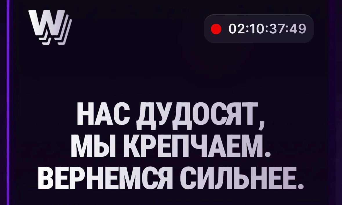 🤯 1win запустил стриминг платформу и словил DDoS-атаку!
По логике похоже на Kick — так казино Stake обошло ограничения Twitch на гемблинг | Сетка — социальная сеть от hh.ru