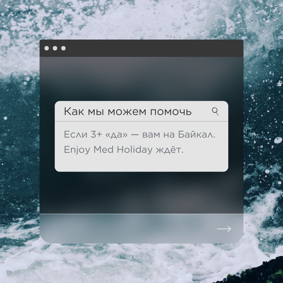 📌 А вы точно не пропустите главное событие лета для владельцев клиник?
Ответьте на 4 вопроса из карточек — и поймёте, стоит ли вам быть с нами на берегу Байкала в августе
🎯 Если вы ответили «ДА» хотя ... | Сетка — социальная сеть от hh.ru