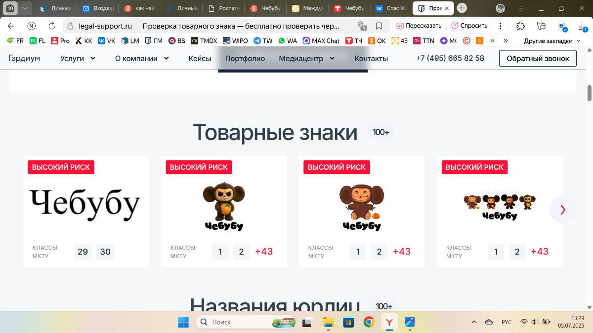 Про лабубу полно везде всякого. Как то даже оставлял в Тенчат комментарии, что снится мне это лабубу в страшных снах.
Недавно увидел в ВК, что собираются регистрировать товарный знак Чебубу | Сетка — социальная сеть от hh.ru