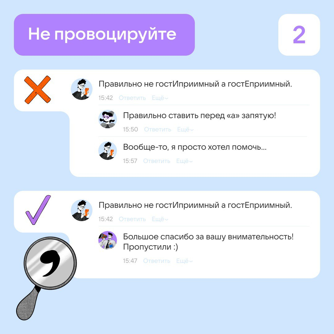 Как реагировать на негатив в комментариях | Сетка — социальная сеть от hh.ru