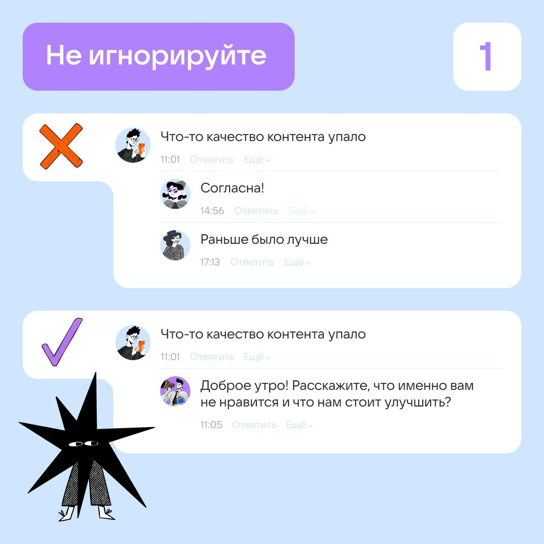 Как реагировать на негатив в комментариях | Сетка — социальная сеть от hh.ru