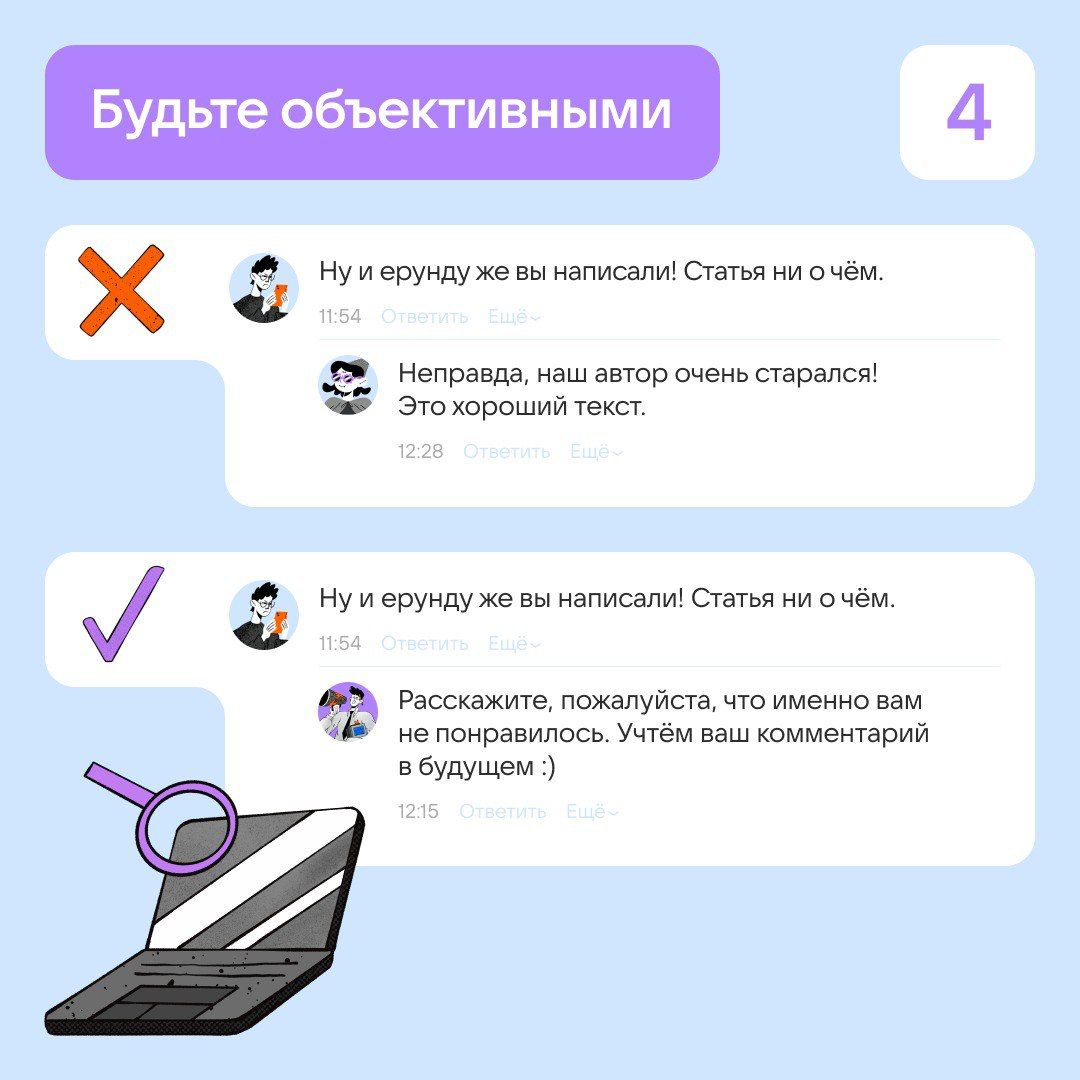 Как реагировать на негатив в комментариях | Сетка — социальная сеть от hh.ru