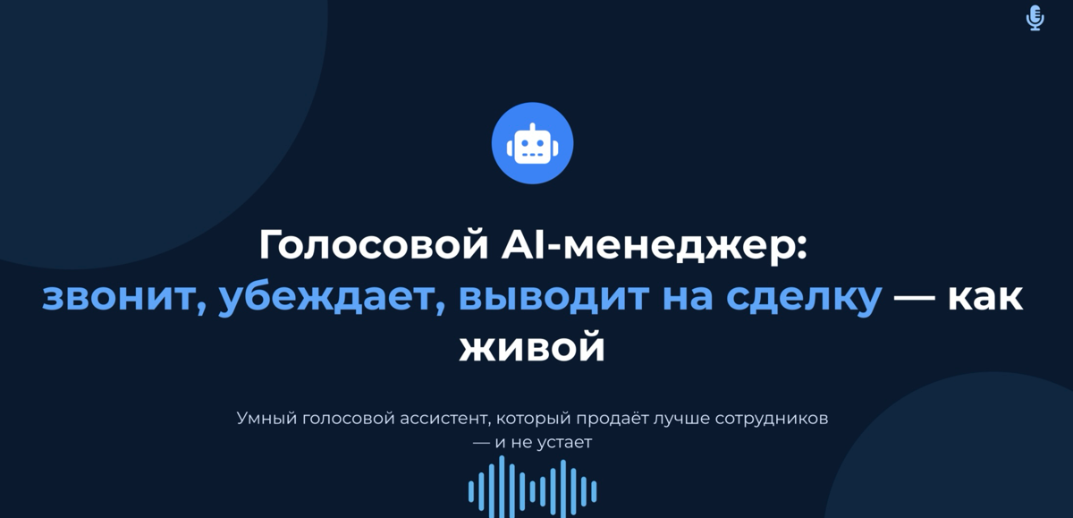 Умный голосовой ассистент | Сетка — социальная сеть от hh.ru