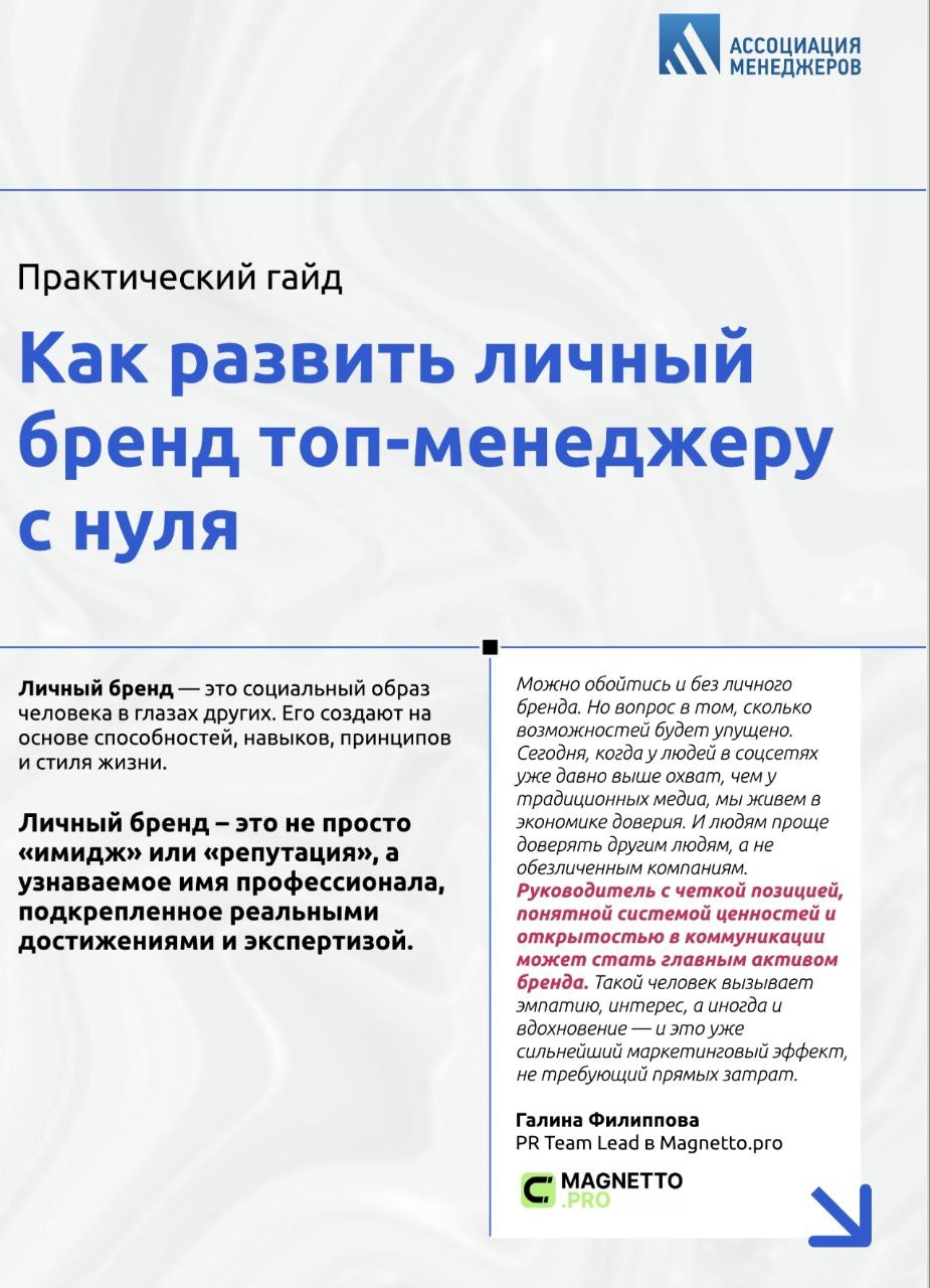 Дала АМР несколько комментариев на тему развития личного бренда. Это оказался не просто пост, а целый гайд! Делюсь с вами, может кому-то будет актуально⬇️ | Сетка — социальная сеть от hh.ru