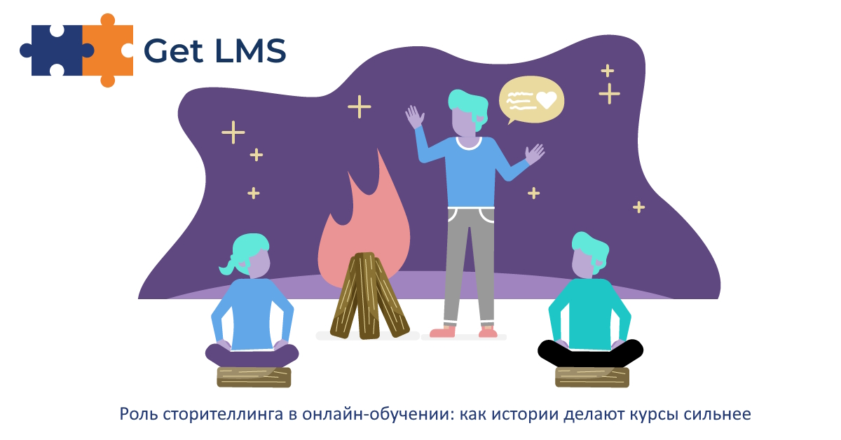 Роль сторителлинга в онлайн-обучении: | Сетка — социальная сеть от hh.ru