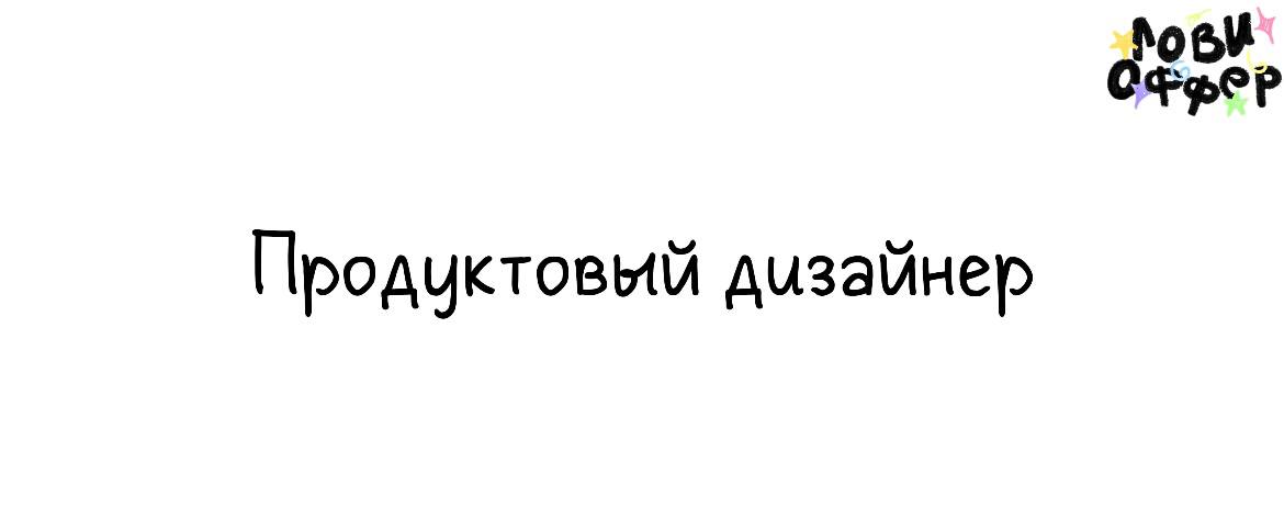 Продуктовый дизайнер в Pixel Point 👾
Условия:

удаленный формат
проектная работа на контракт (на 1+ год), с перспективой долгосрочного сотрудничества
на связи с 12:00 до 20:00 (UTC +1)
з/п до $4 | Сетка — социальная сеть от hh.ru