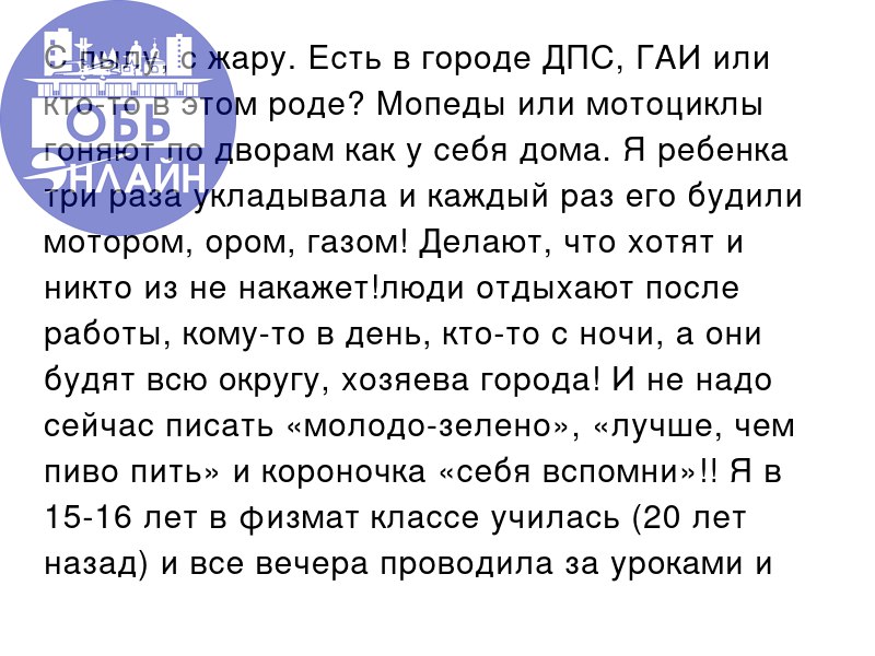 ↗ С пылу, с жару. Есть в городе ДПС, ГАИ или кто-то в этом роде? Мопеды или мотоциклы гоняют по дворам как у себя дома | Сетка — социальная сеть от hh.ru