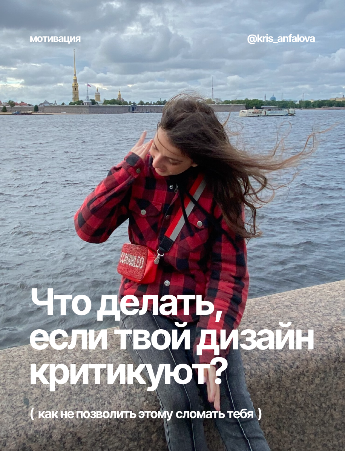 Как реагировать на критику дизайнерам | Сетка — социальная сеть от hh.ru