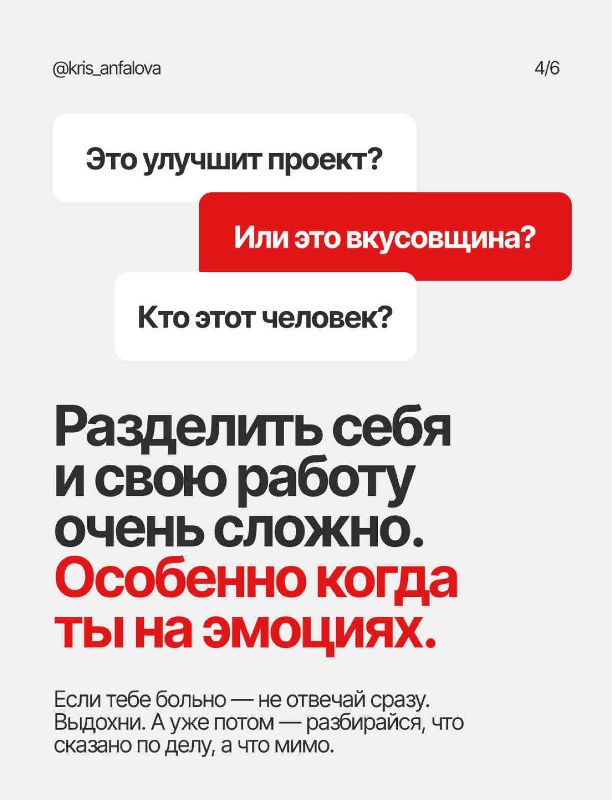 Как реагировать на критику дизайнерам | Сетка — социальная сеть от hh.ru