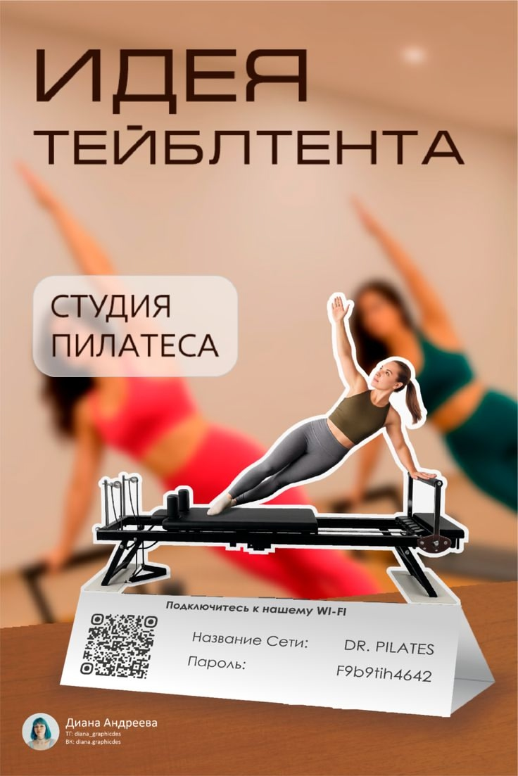 Бумажный тейблтент | Сетка — социальная сеть от hh.ru