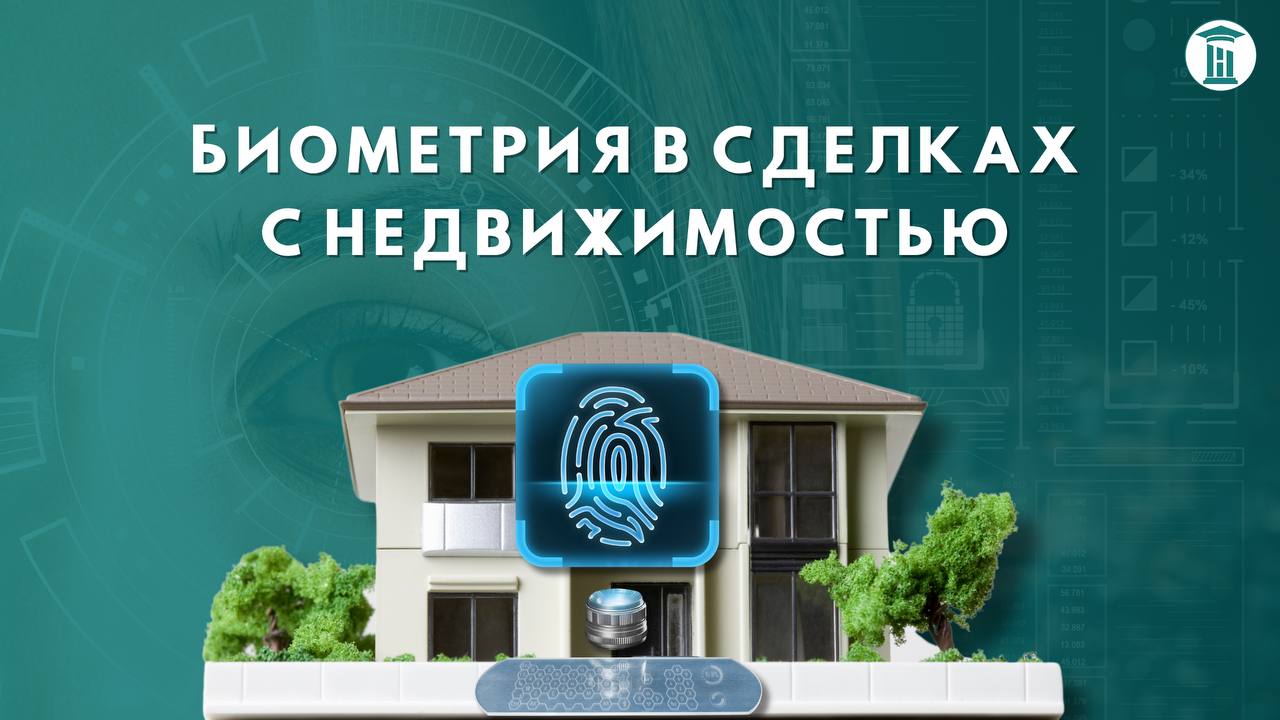 ⚡️Биометрия в сделках с недвижимостью
Такая возможность появится при совершении сделок с недвижимостью в электронном виде путем подписания документов усиленной квалифицированной электронной подписью и... | Сетка — социальная сеть от hh.ru