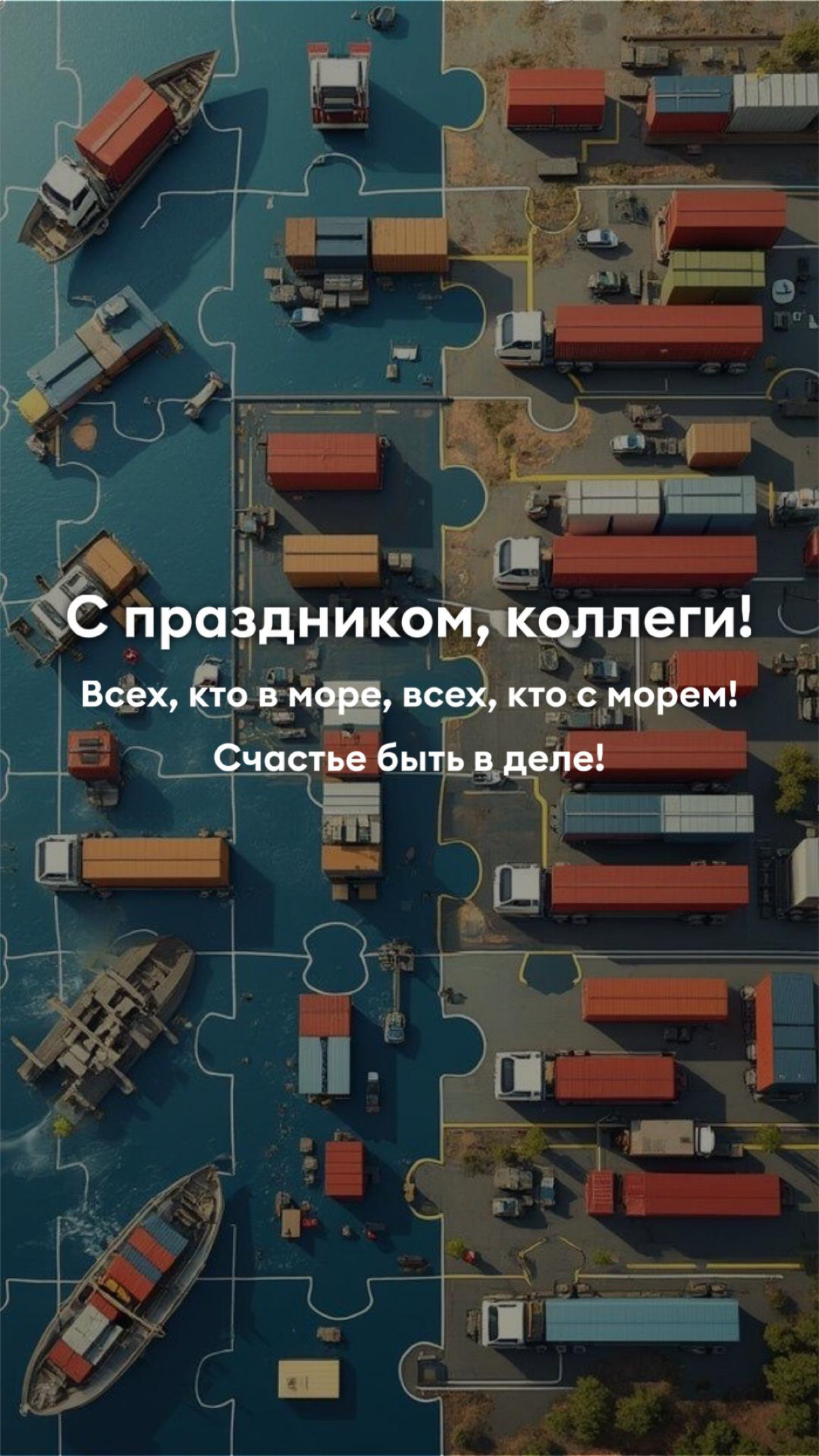 6 июля страна празднует День работника морского и речного флота. | Сетка — социальная сеть от hh.ru
