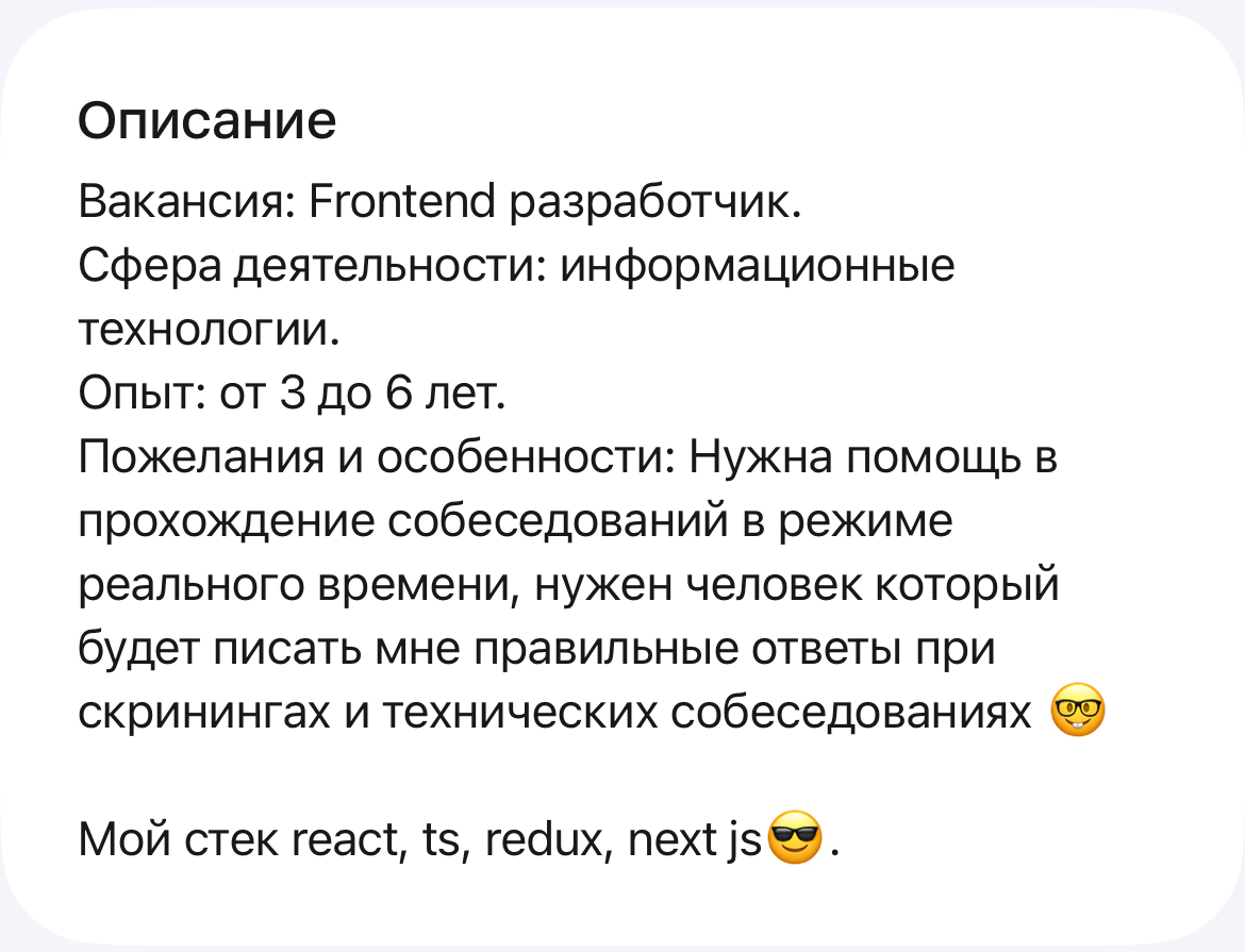 Запросы на подсказки на собеседованиях набирают популярность | Сетка — социальная сеть от hh.ru