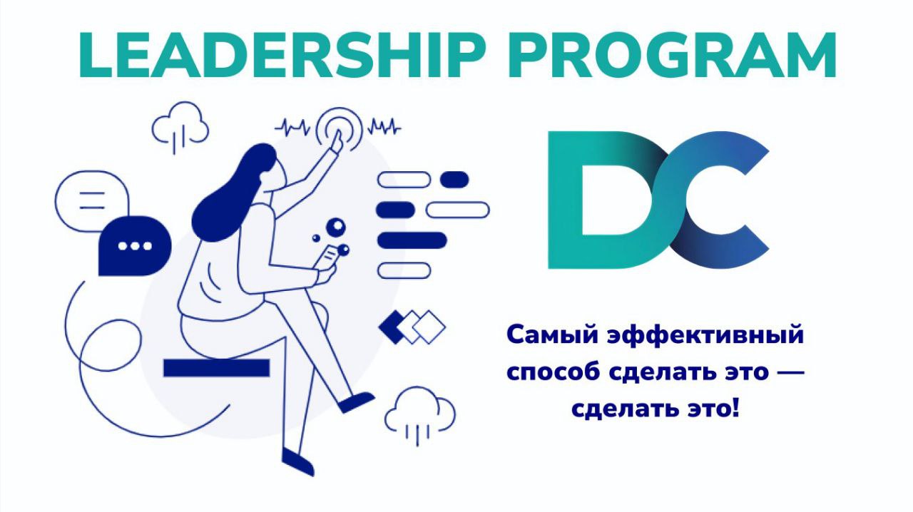Что делать? Поучаствовать в бесплатной лидерской программой от венчурного фонда Daily Challenge 💛
🟨 Выбери любое из текущих направлений или создай свое:
– Медиа и PR
– HR
– Венчурная магистратура
– Ск... | Сетка — социальная сеть от hh.ru