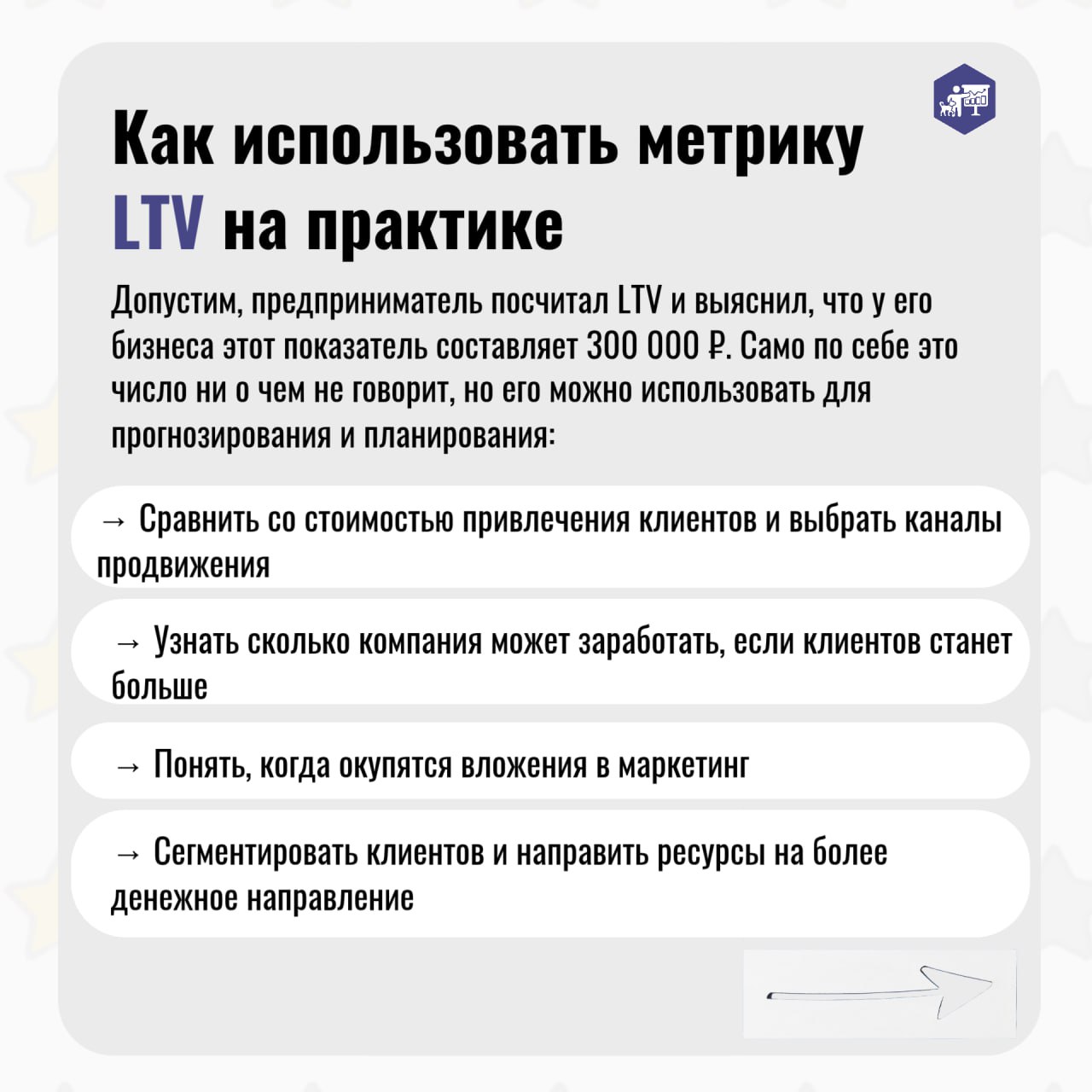 💱 LTV в ветеринарном бизнесе: почему это важно?
🎯 Многие владельцы ветеринарных клиник даже не подозревают, насколько прибыльными могут быть их постоянные клиенты | Сетка — социальная сеть от hh.ru