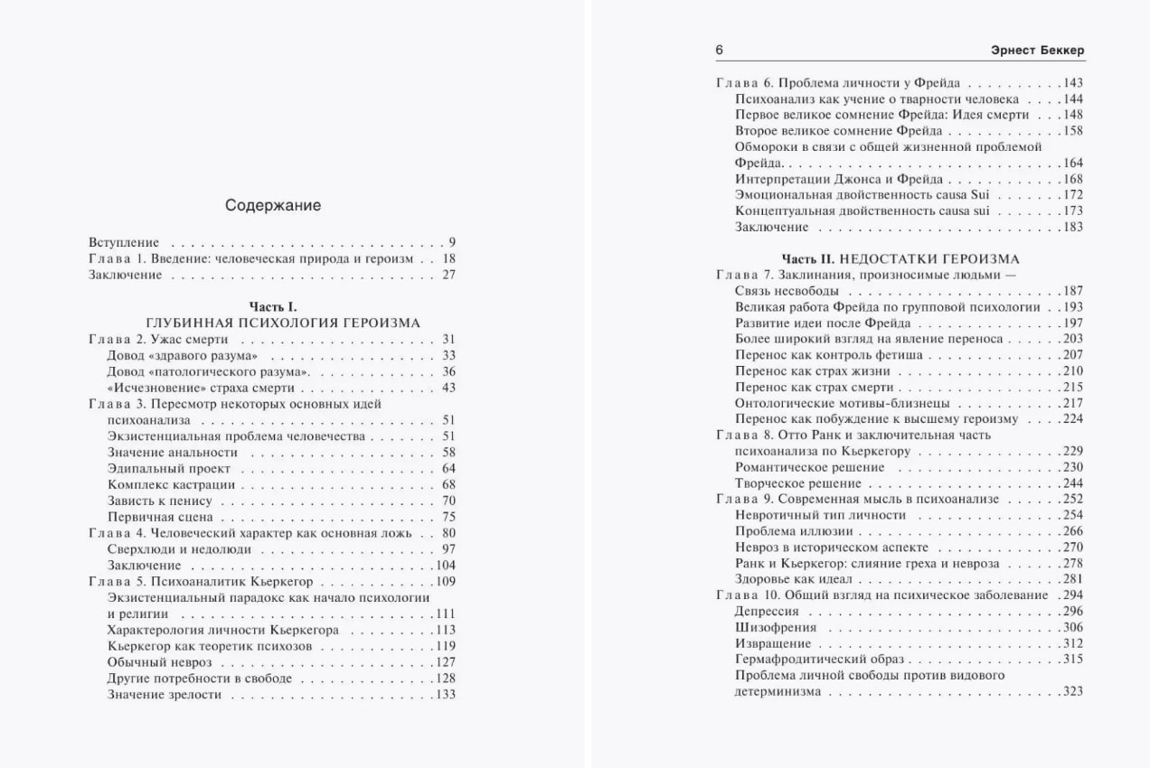 🔖 Саммари книги «Отрицание смерти» Эрнеста Беккера – философского и психологического исследования, удостоенного Пулитцеровской премии #саммари@cherrycanary
📘 О чём книга
Эрнест Беккер исследует, как с... | Сетка — социальная сеть от hh.ru