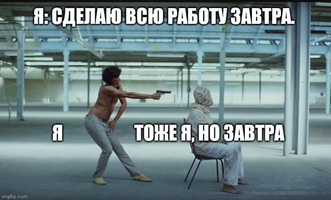 КАК ПОБЕДИТЬ ПРОКРАСТИНАЦИЮ? | Сетка — социальная сеть от hh.ru