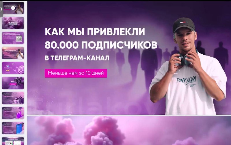 60,000.000 на запуске
..без бюджета на рекламу и базы 😳
В подписке доступен мастер-класс «Как запустить вирусный маркетинг для рекордного запуска» | Сетка — социальная сеть от hh.ru