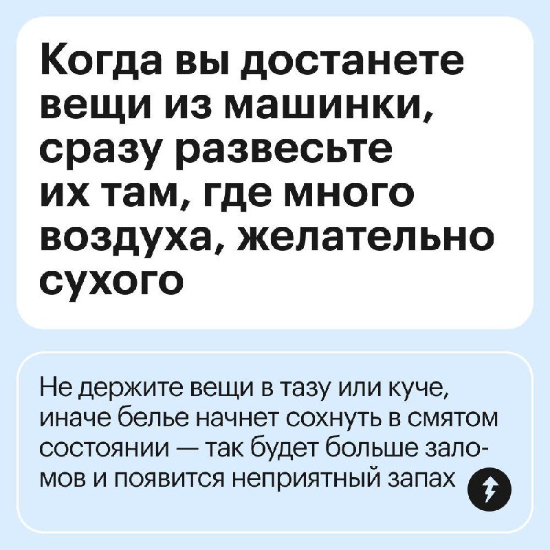 Вы: развесили вещи после стирки
Погода: 🌧️🌧️🌧️
Вещи: не сохнут и плохо пахнут
Собрали советы, которые помогут сушить вещи так, чтобы на них не было заломов и неприятных запахов | Сетка — социальная сеть от hh.ru