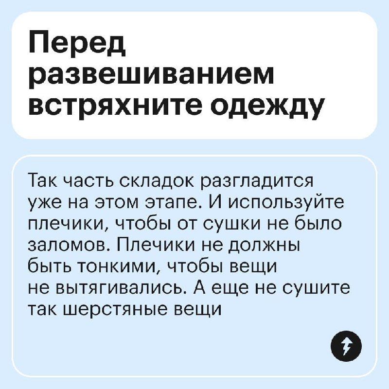 Вы: развесили вещи после стирки
Погода: 🌧️🌧️🌧️
Вещи: не сохнут и плохо пахнут
Собрали советы, которые помогут сушить вещи так, чтобы на них не было заломов и неприятных запахов | Сетка — социальная сеть от hh.ru