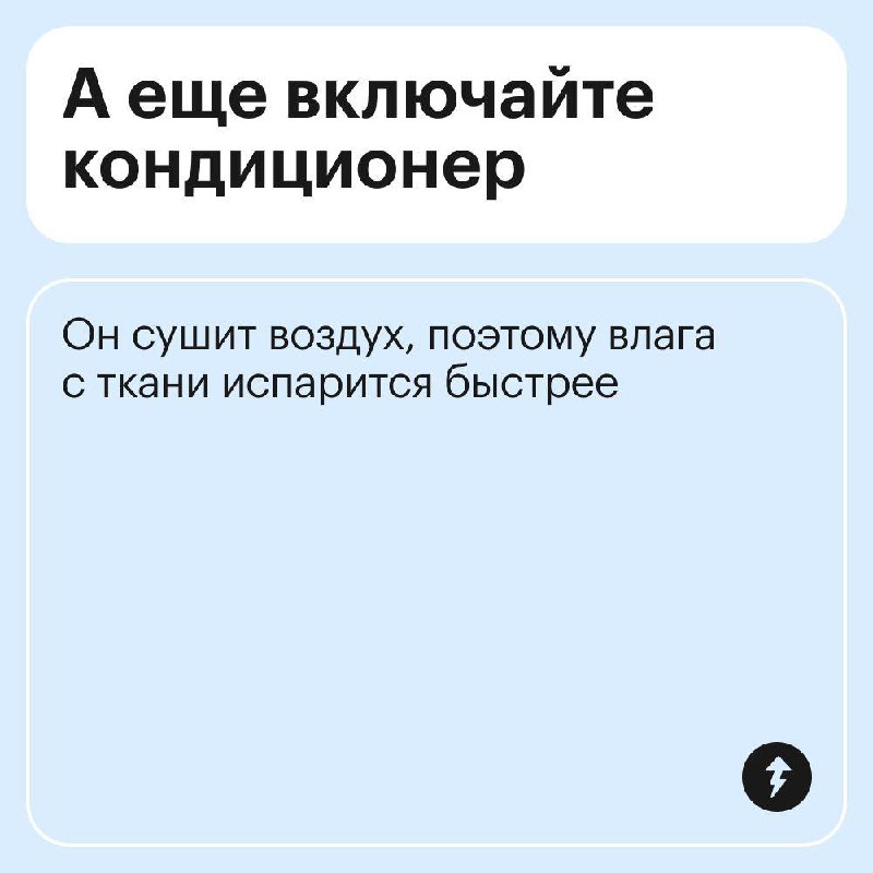 Вы: развесили вещи после стирки
Погода: 🌧️🌧️🌧️
Вещи: не сохнут и плохо пахнут
Собрали советы, которые помогут сушить вещи так, чтобы на них не было заломов и неприятных запахов | Сетка — социальная сеть от hh.ru